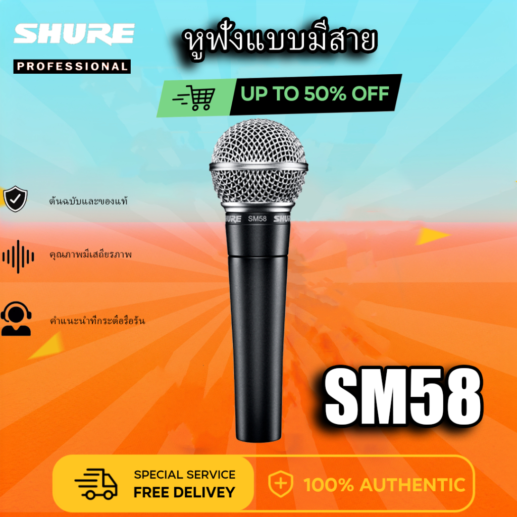 Shure SM58S ไมโครโฟนเสียงพร้อมสวิตช์เปิด/ปิด (SM-58S / SM-58 / SM58)