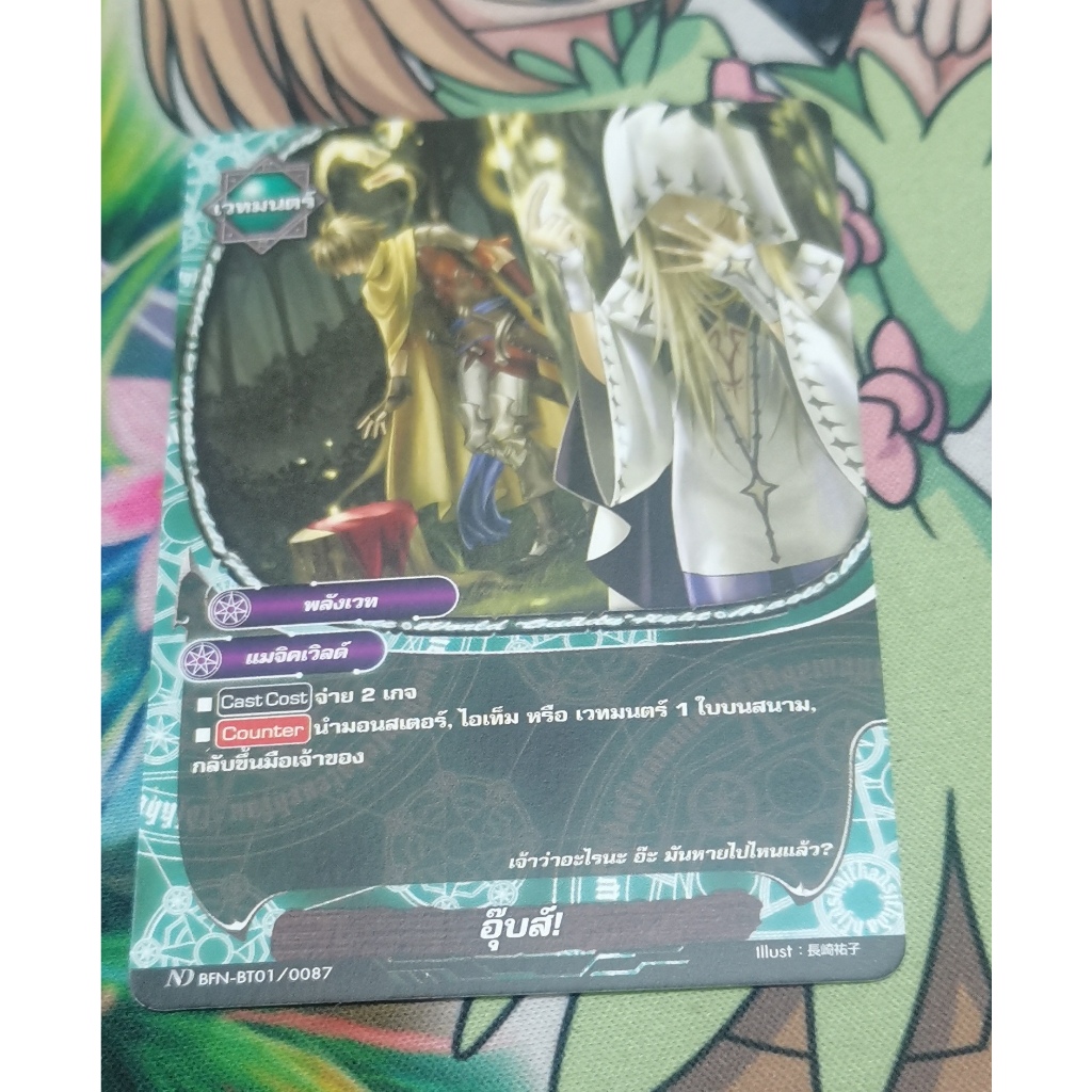 ND BFN-BT01/0087 การ์ดไม่​ฟอย​การ์ด​ภาษา​ไทย​