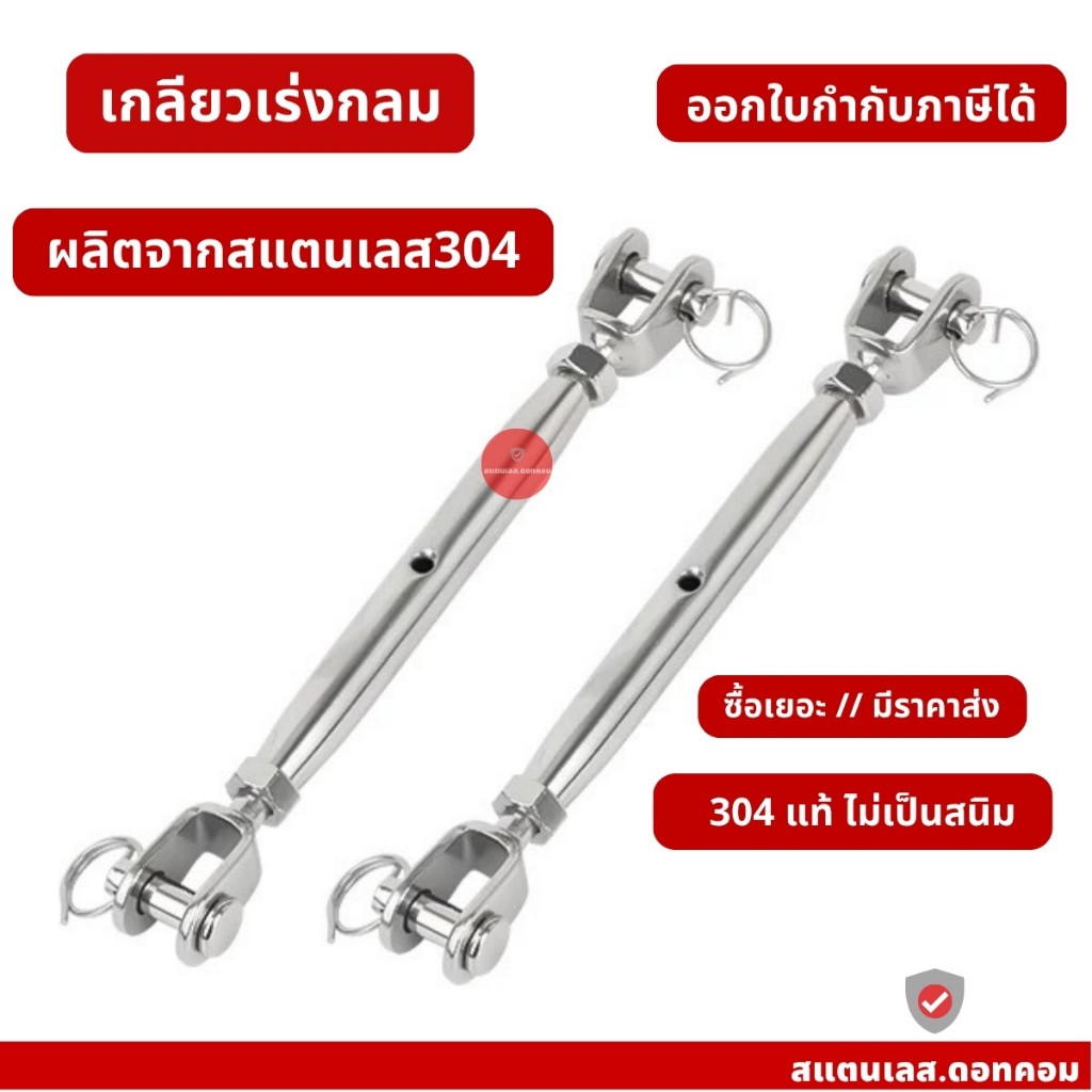เกลียวเร่งกลม แสตนเลส 304 ริกกิ้ง รุ่นยู 2 ข้าง มีให้เลือกหลายขนาด ราคา ถูกที่สุด ดีลบีเคเค รูปภาพหลัก