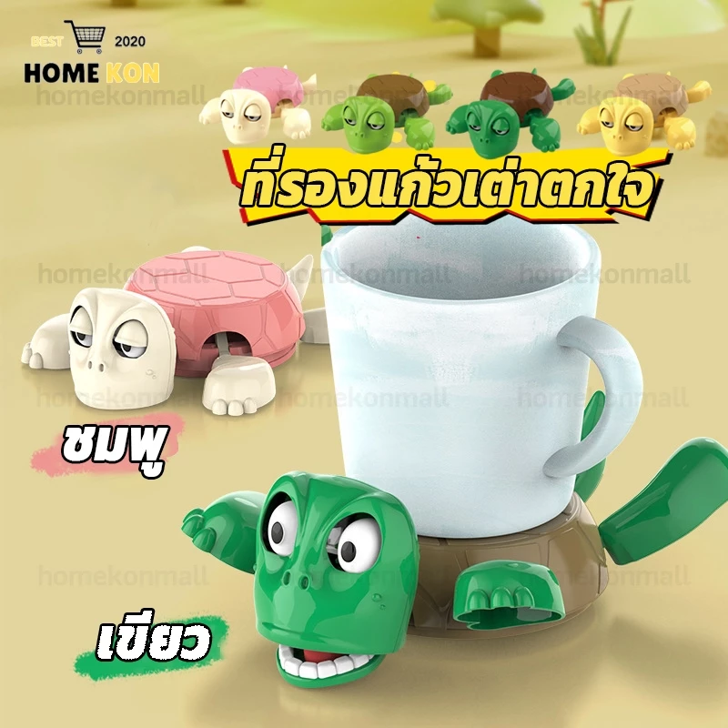 ที่รองแก้วรูปเต่าสุดฮา แผ่นรองแก้ว ที่วางแก้ว กันลื่น ที่รองแก้วตลก กันน้ำกันน้ำได้ เต่าตาเปิด โคสเตอร์รูปเต่า