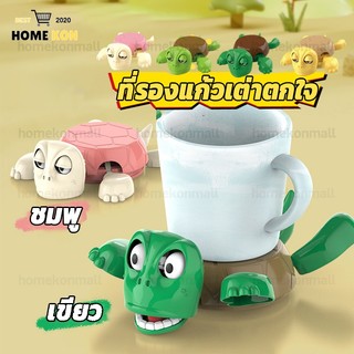 ที่รองแก้วรูปเต่าสุดฮา แผ่นรองแก้ว ที่วางแก้ว กันลื่น ที่รองแก้วตลก กันน้ำกันน้ำได้  เต่าตาเปิด โคสเตอร์รูปเต่า