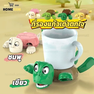 ที่รองแก้วรูปเต่าสุดฮา แผ่นรองแก้ว ที่วางแก้ว กันลื่น ที่รองแก้วตลก กันน้ำกันน้ำได้ เต่าตาเปิด โคสเตอร์รูปเต่า