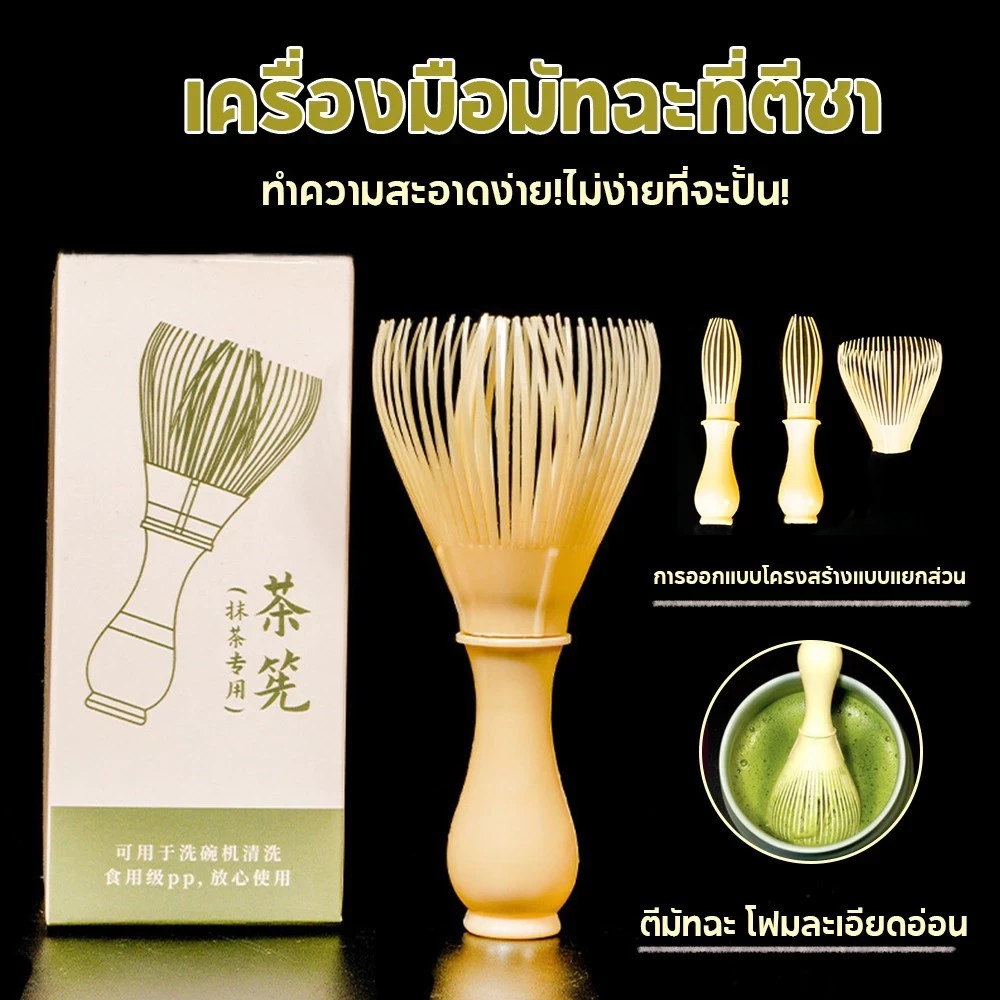แปรงชงชาเรซิ่น แปรงเรซิ่น Matcha Whisk Chasen สำหรับผงชาเขียวมัทฉะ ที่ปัดแป้งแบบใช้ซ้ำ