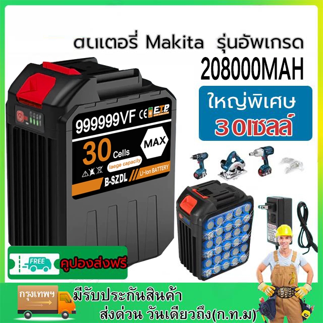 30 cells แบต21vลิเทียม แบตเตอรี่ MAKITA เครื่องมือไฟฟ้าเครื่องชาร์จแบตเตอรี่ Makita battery 21V 24000mah เหมาะสำหรับเลื่