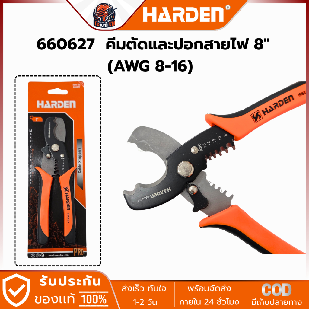 HARDEN 660627 คีมตัด, ปอกสายไฟ 8นิ้ว ( AWG 8-16 )