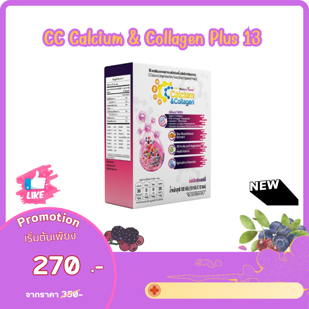 CC Calcium Collagen Plus 29 สูตรใหม่ ซุปเปอร์ฟรุต + วิตามิน 29 ชนิด (10 ซอง)