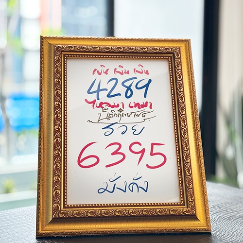 กรอบรูปมงคล ยันต์ตัวเลข 4289 6395