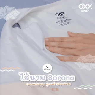 OXY Baby ถุงนอนใยไผ่แขนกุด Bamboo Sleeveless Sleeping Bag