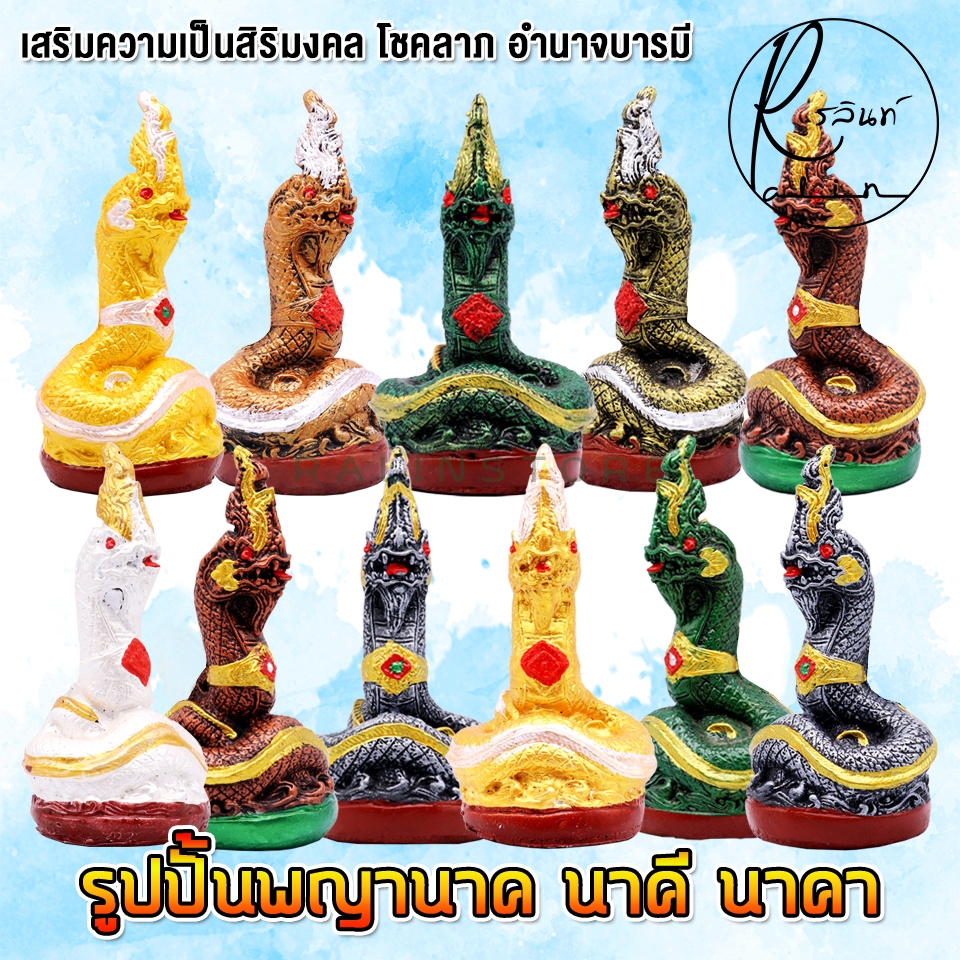 รูปปั้น พญานาค พญานาคราช นาคี นาคา บูชาเสริมสิริมงคล รูปที่ 4