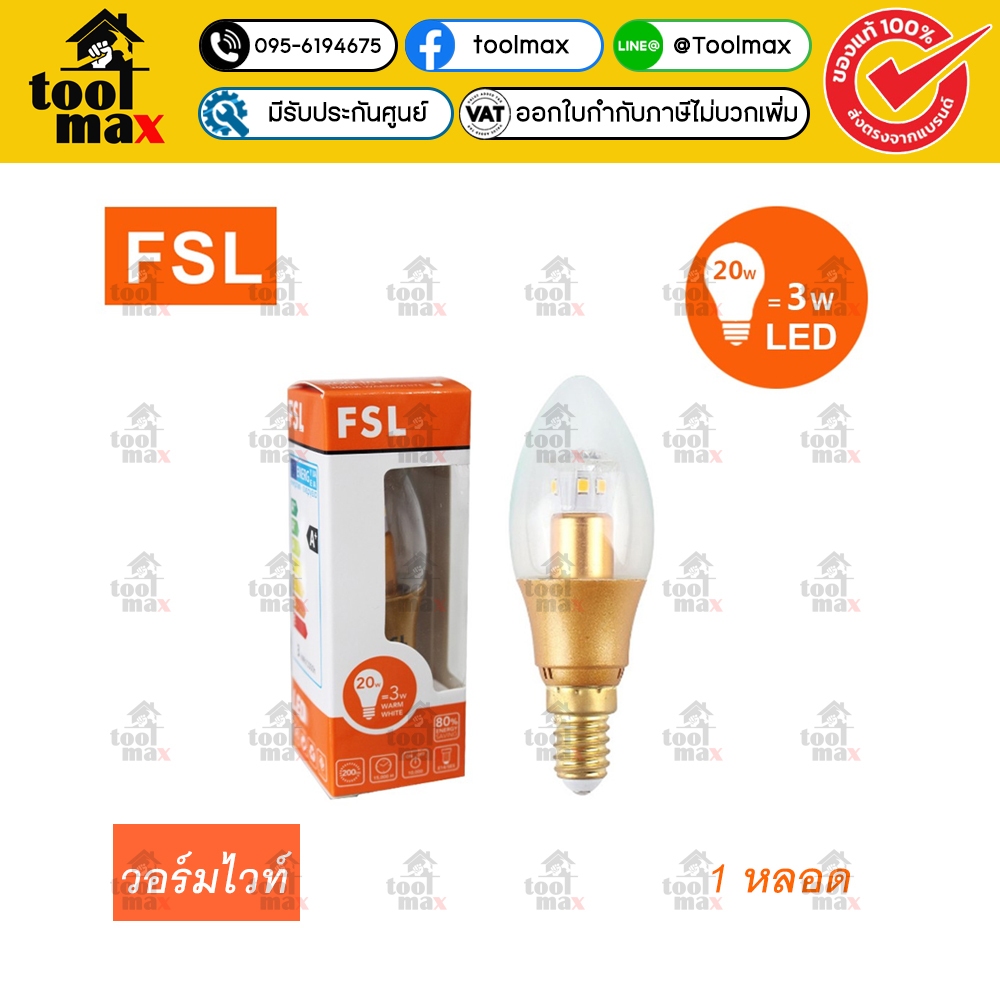 FSL หลอดไฟ หลอดจำปา LED 3W ทรงจำปา(C35) ขั้วเกลียวเล็ก E14