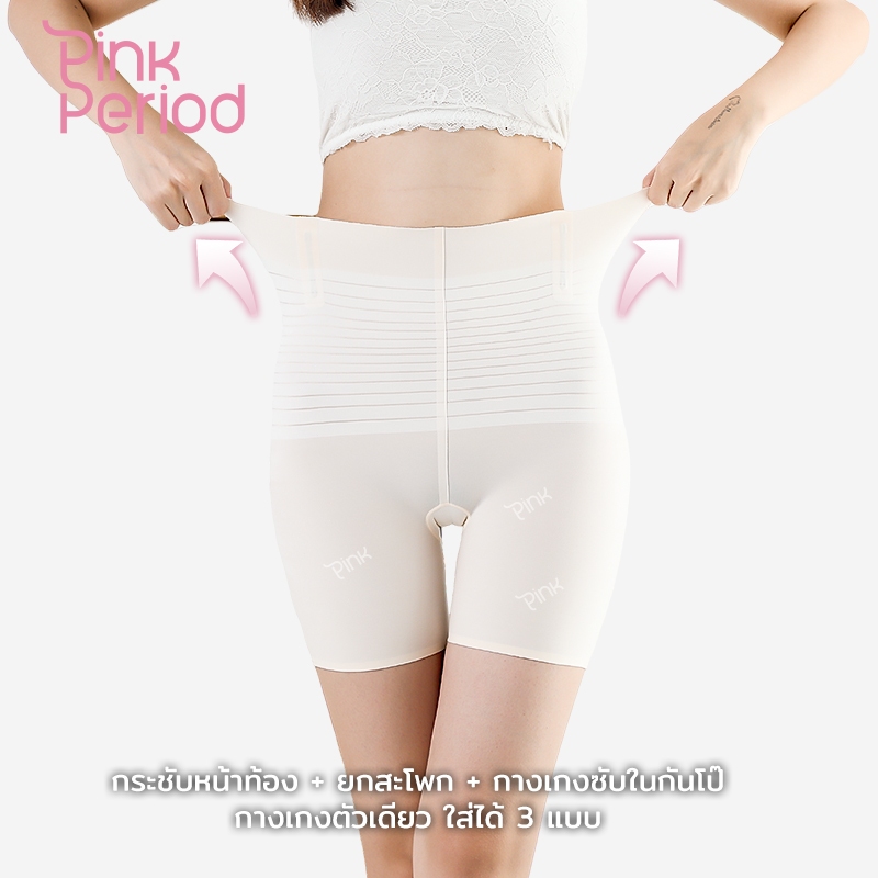 Pink Period กางเกงเก็บพุง กางเกงในผู้หญิง เอวสูง Ultra-thin Jelly Cool ผ้านิ่มใส่สบาย มีแกนกันม้วน — صورة 3