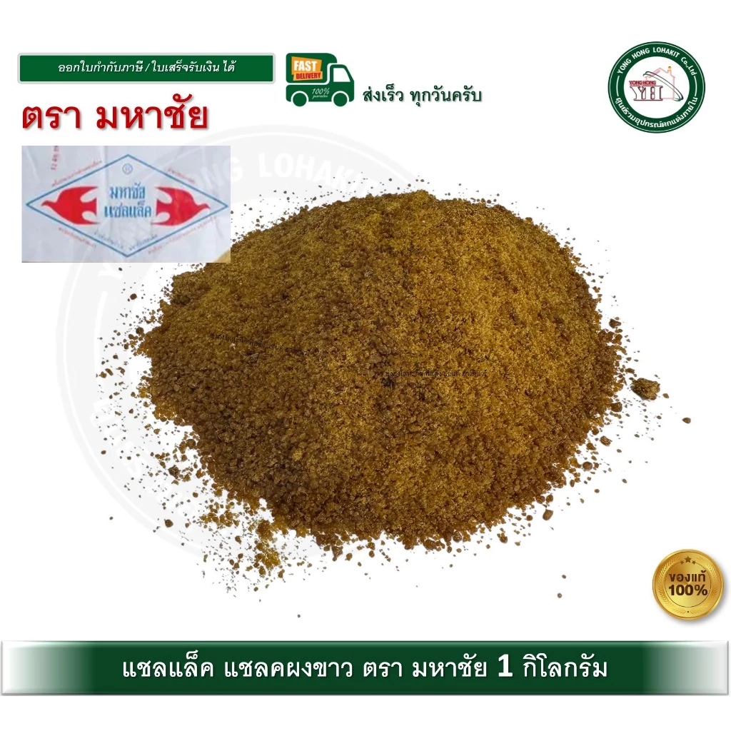 เชลแลคเกล็ดขาว มหาชัย แชลคขาว แชลค แชลคขาวผง แชลคผง บรรจุแยกขายถุงละ 1 กิโลกรัม