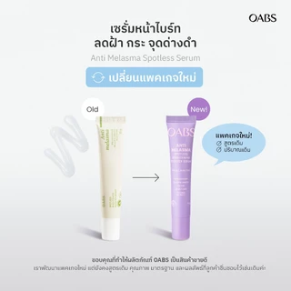 [OABS ผิวไบร์ทไกลฝ้า] Anti Melasma + Melt On Moisturizer