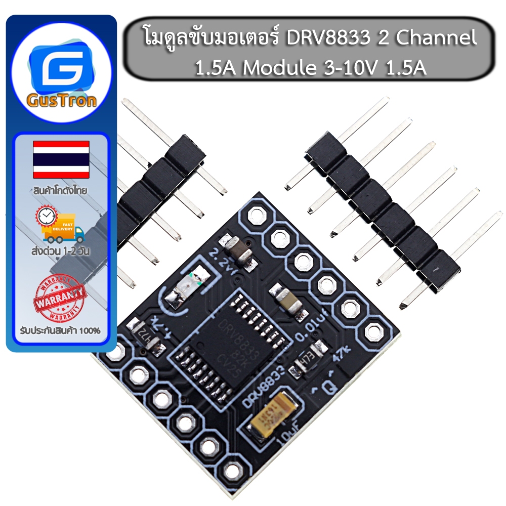 โมดูลขับมอเตอร์ DRV8833 2 Channel DC Motor Driver 1.5A Module 3-10V 1.5A