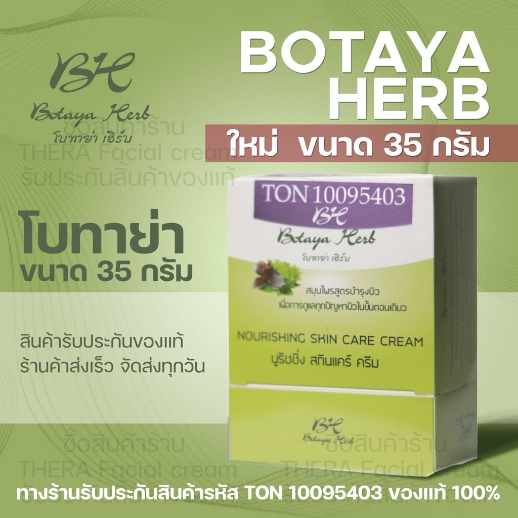 BOTAYA HERB ชุดใหญ่ โบทาย่า