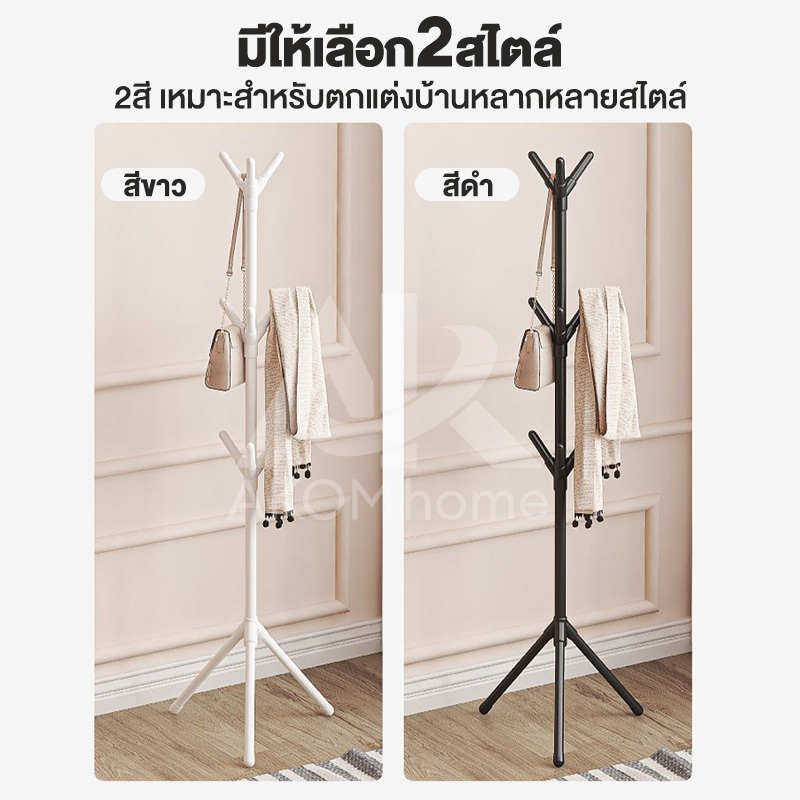 [ราวทรงต้นไม้] ราวแขวน ราวแขวนเสื้อผ้า ไม้แขวนเสื้อในร่ม ที่แขวนหมวกและเสื้อโค๊ท แข็งแกร่งและมั่นคง เรียบง่ายและสวยงาม