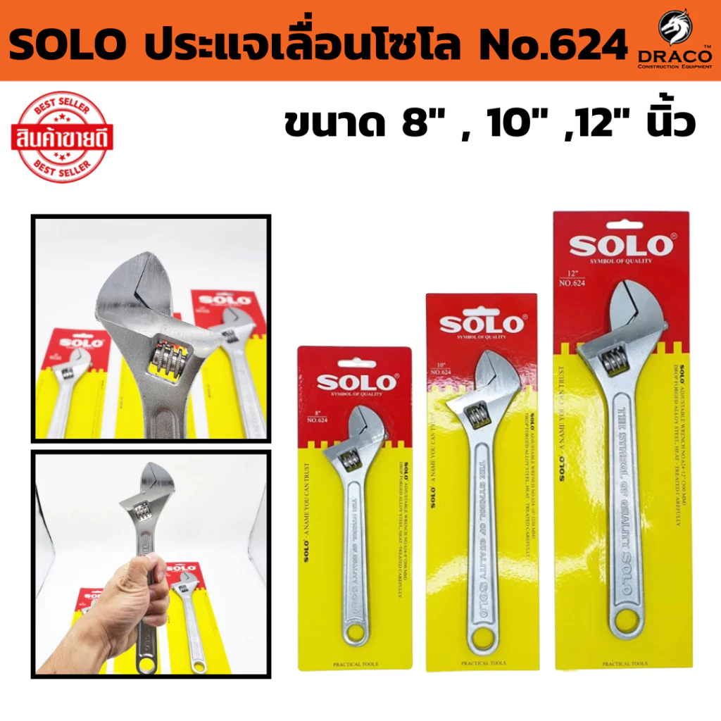 SOLO ประแจเลื่อนโซโล No.624 ( มีให้เลือก ขนาด 6 , 8 นิ้ว ) ประแจเลื่อน ของแท้ 100%