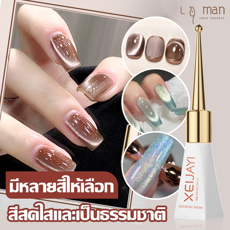 ยาทาเล็บ Xeijayi ยาทาเล็บเจล สีแคทอาย สีเจลทาเล็บ เจลยาทาเล็บแม่เหล็ก เล็บเจลสีเจล 40 สีขายดี สีสวย