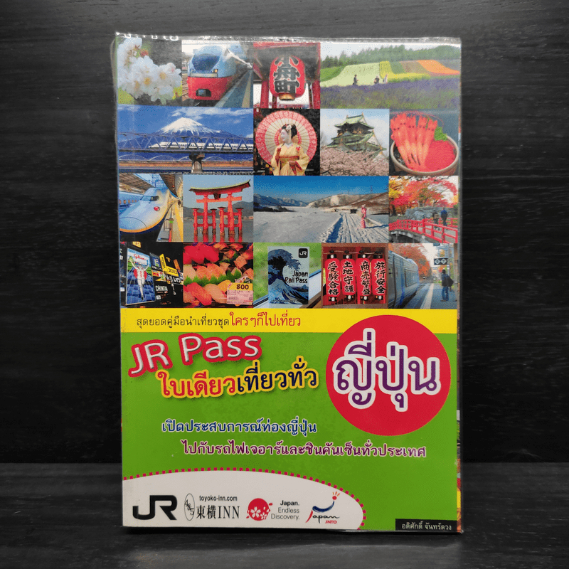 JR Pass ใบเดียวเที่ยวทั่วญี่ปุ่น 🏷️1101291