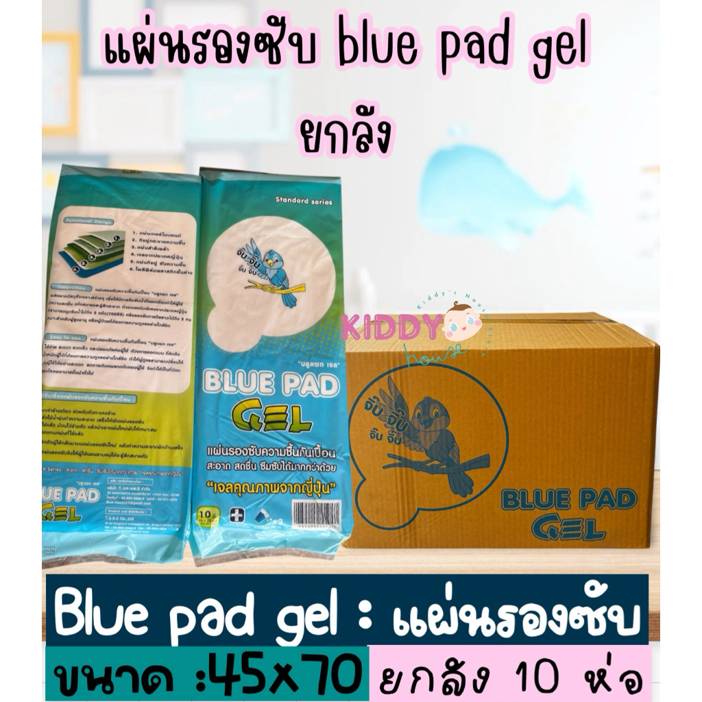 ยกลัง สั่งครั้งละ 1 ลัง -  10 ห่อ 100 แผ่น  JIB บลูแพด เจล แผ่นรองซับผู้ป่วย แผ่นรองซับกันเปื้ิอน 45x70