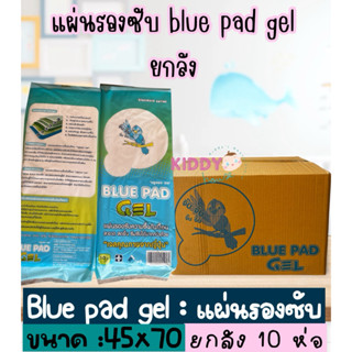ยกลัง สั่งครั้งละ 1 ลัง -  10 ห่อ 100 แผ่น  JIB บลูแพด เจล แ…