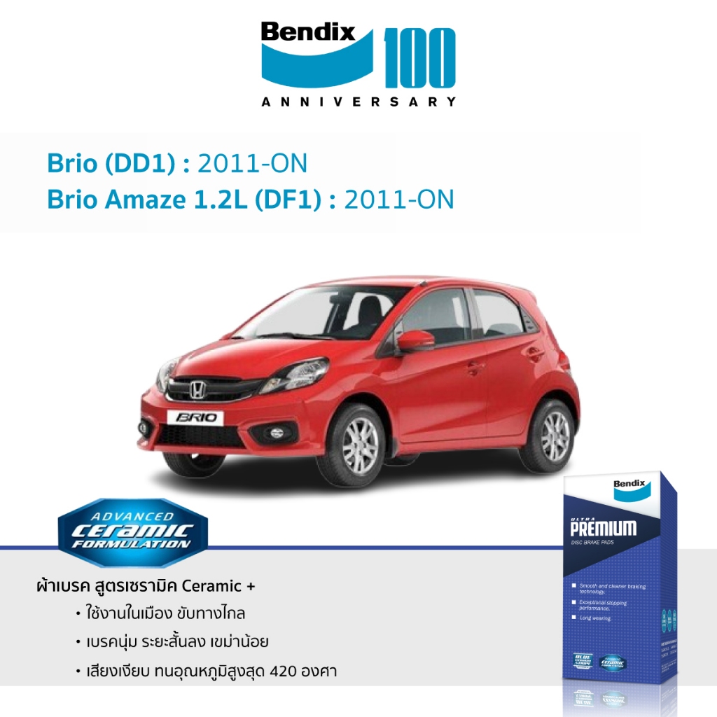 ผ้าเบรค Bendix Honda Brio (DD1) | Brio Amaze 1.2L (DF1) 2011-ON