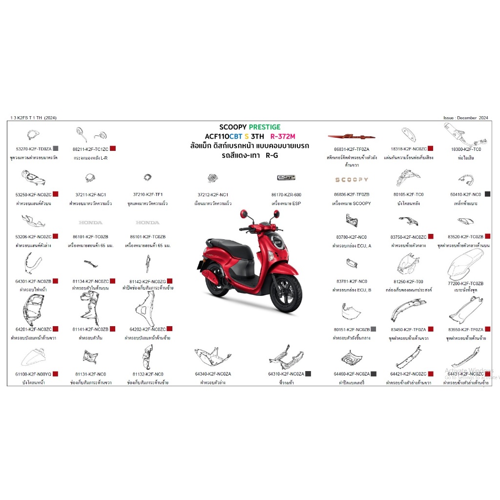 แท้100% ชุดสี scoopy i ปี 2025 แท้ศูนย์ รับประกัน (มีสติ๊กเกอร์ติดมาให้จากโรงงาน) ขายแยกชิ้น เฟรม สกูปปี้ (H144)