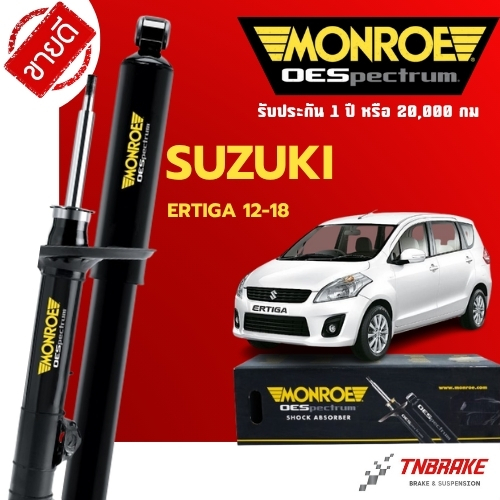 MONROE โช้คอัพ SUZUKI ERTIGA 1.2 ปี 2012-2018 โช๊คอัพ ซูซูกิ เออร์ติก้า มอนโร OESpectrum