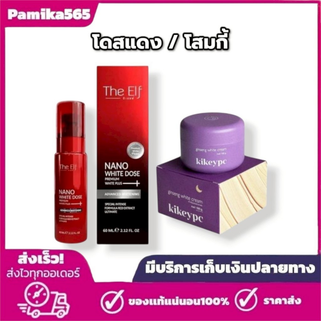 พร้อมส่ง โดสแดง แพคเกจใหม่ และ โสมกี้ แท้100% ใช้คู่กันดีมาก