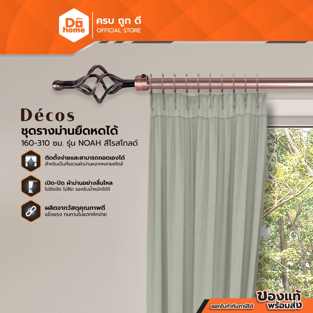 DECOS ชุดรางม่านยืดหด 160-310 ซม. รุ่น NOAH สีโรสโกลด์ |ZWF|