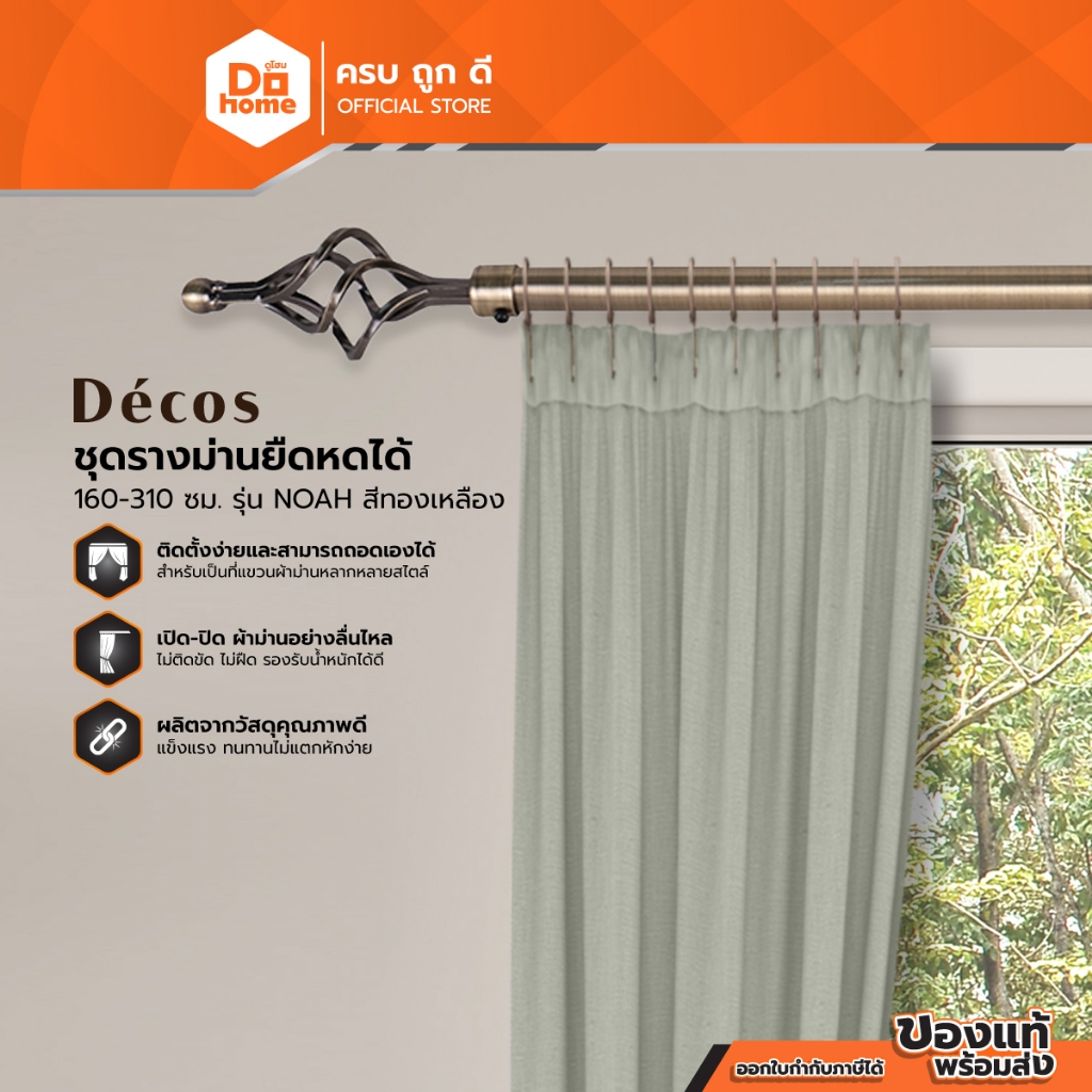DECOS ชุดรางม่านยืดหด 160-310 ซม. รุ่น NOAH สีทองเหลือง |ZWF|