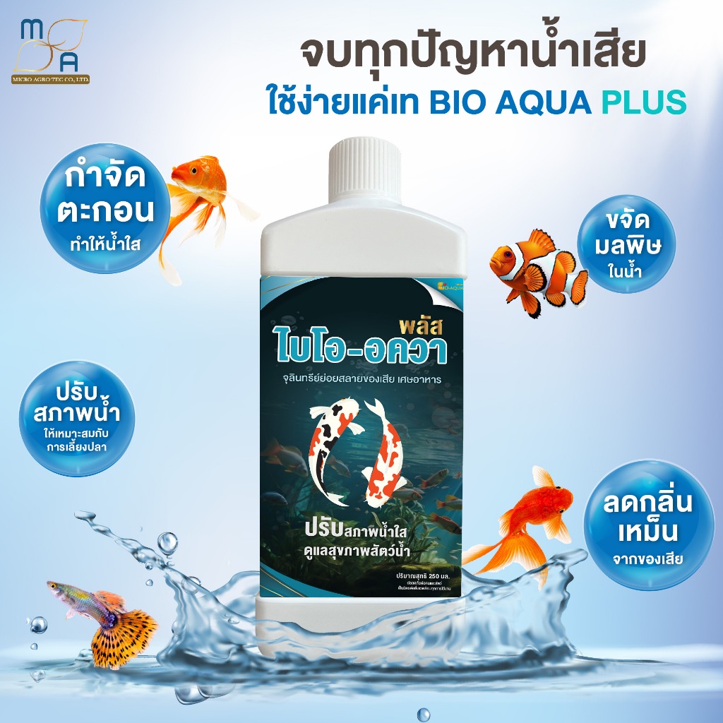 Bio-Aqua 1000ml(ชนิดน้ำ) ปรับสภาพน้ำใส หัวเชื้อเข้มข้น ลดตะกอน แอมโมเนีย ไนเตรท สำหรับสัตว์น้ำ ปลา กุ้ง กบ บำบัดน้ำเสีย - รูปที่ 2