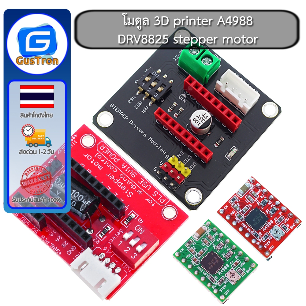 โมดูล 3D printer A4988/DRV8825 stepper motor drive control board / expansion board