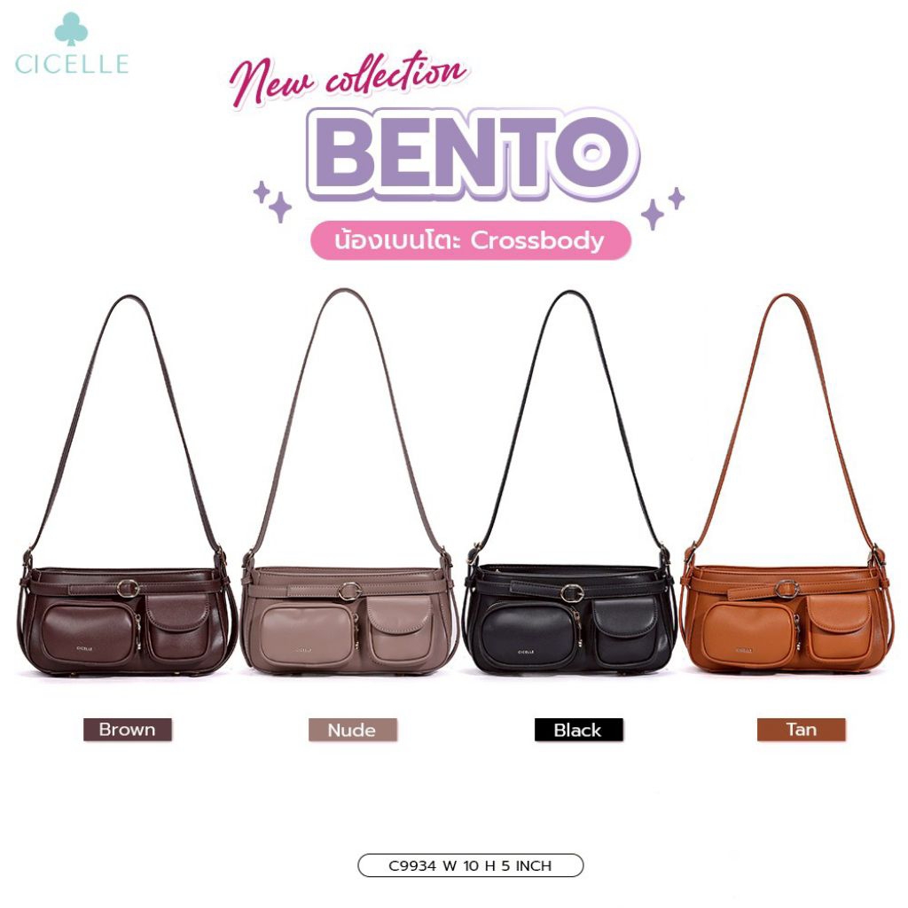 Cicelle Bento bag กระเป๋าแบรนด์ CICELLE (ซีเซล) C9943