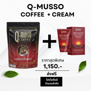 ราคาโปรโมชั่น Q Musso Nano Cream 1หลอด 50MLครีมบำรุงผิว แก้ป…