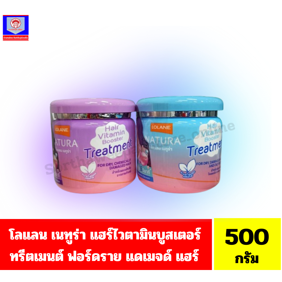 โลแลน เนทูร่า แฮร์ไวตามินบูสเตอร์ ทรีตเมนต์ ฟอร์ดราย แดเมจด์ แฮร์ ทรีตเมนต์ฟื้นบำรุงผมแห้งเสีย*//*ขนาด 500 กรัม*//*