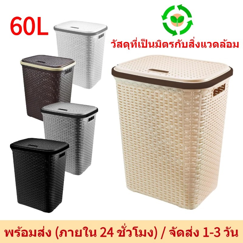 [พร้อมฝาปิด] ตะกร้าผ้า ลายหวาย ตะกร้าใส่ผ้า มีหูหิ้ว ใส่ผ้าเตรียมซัก ตะกร้าอเนกประสงค์ จัดเก็บเสื้อผ้า ระบายอากาศได้
