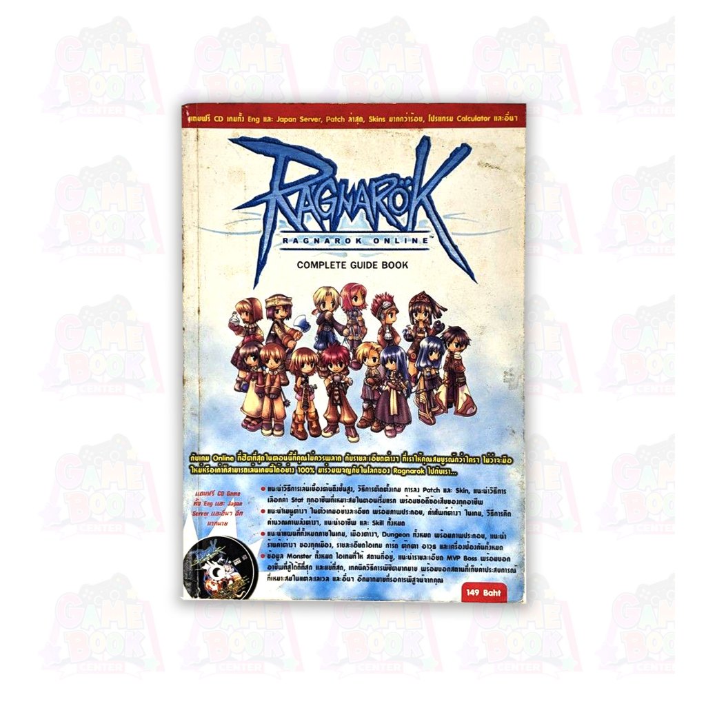 หนังสือ คู่มือเกม RAGNAROK ONLINE COMPLETE GUIDE BOOK [คู่มือเกม/เฉลยเกม/บทสรุปเกม]
