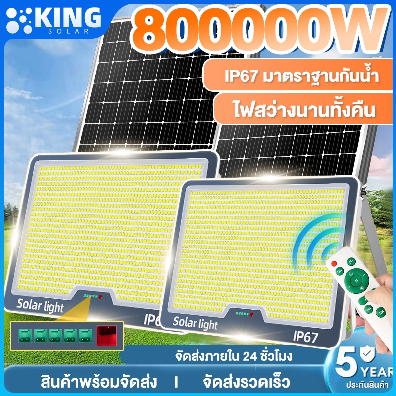 KING【เปลี่ยนฟรี30ปี】โคมไฟโซลาร์เซลล์ ไฟโซล่าเซลล์ ไฟสปอร์ตไลท์ Solar light นแสงสีขาว 1แผง1โคมไฟ สวิตช์อัตโนมัติ