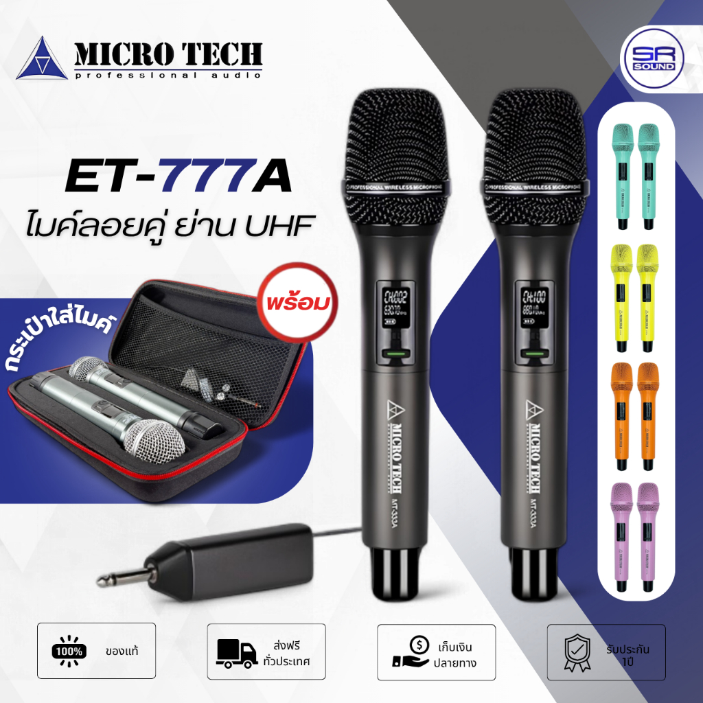 (มีกระเป๋าไมค์)  MICROTECH ET-777A ไมค์ลอยมือถือคู่ UHF รับสัญญาณ ไร้สาย 50ม. สำหรับเสียงมืออาชีพ ไม