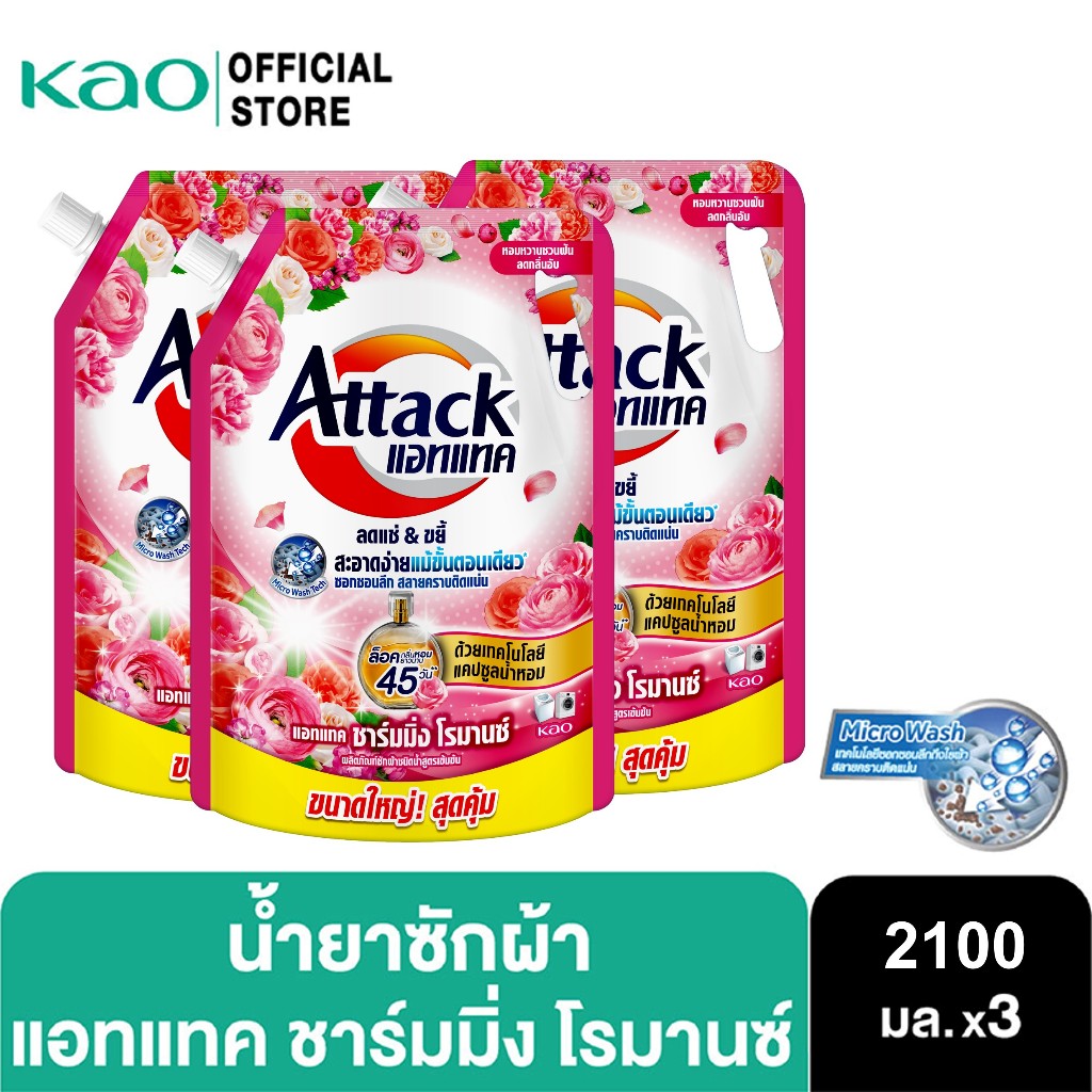 [แพ็ค3] Attack Charming Romance concentrated liquid 2100ml. แอทแทค ชาร์มมิ่ง โรมานซ์ สูตรน้ำ 2100 มล.