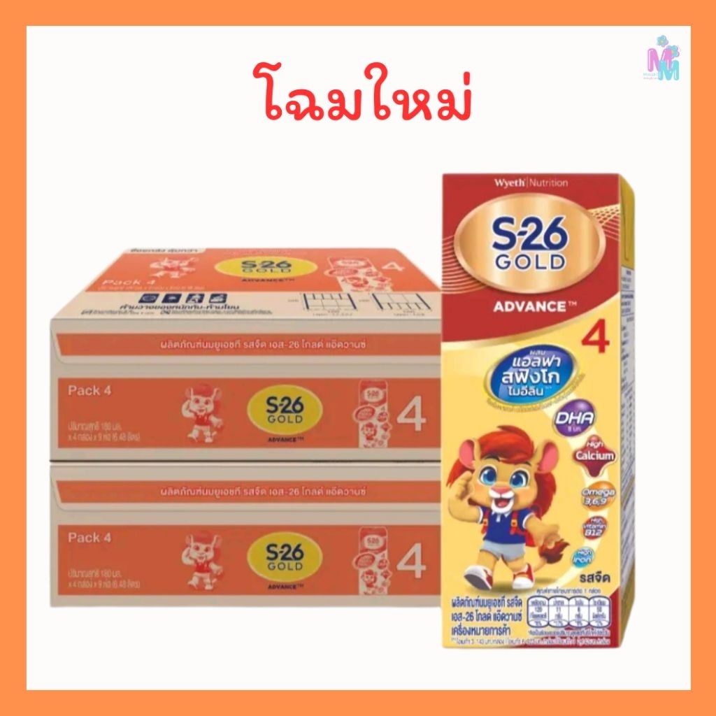 (2ลัง) นมS-26 Gold สูตร 4 นมกล่อง เอส-26 โกลด์ นมยูเอชที สูตร 4 ยกลัง
