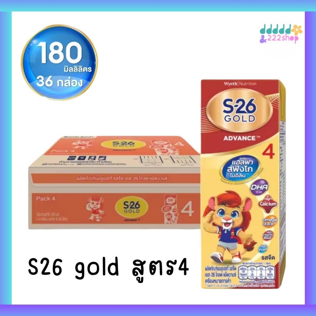 นมS-26 Gold สูตร 4 นมกล่อง เอส-26 โกลด์ นมยูเอชที สูตร 4 (ยกลัง36 กล่อง) สินค้าพร้อมส่ง