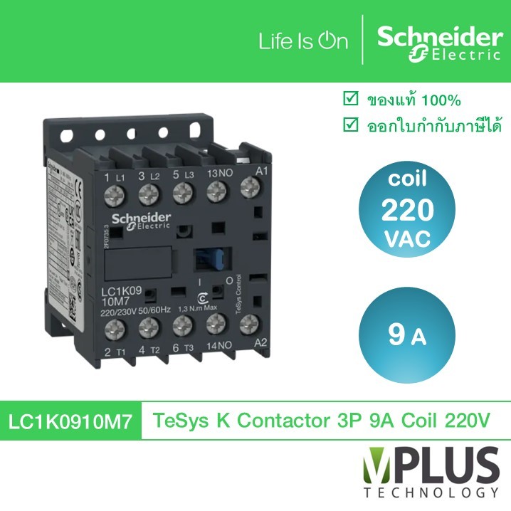 Schneider LC1K0910M7 TeSys K Contactor 3P คอยล์ 220VAC (50/60Hz) - 9 A - 1NO