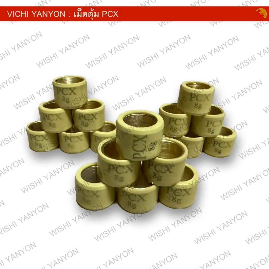 เม็ดตุ้มถ่วง PCX 125 150 160 / CLICK 125 150 160 / LEAD / ADV 150 / GIORNO
