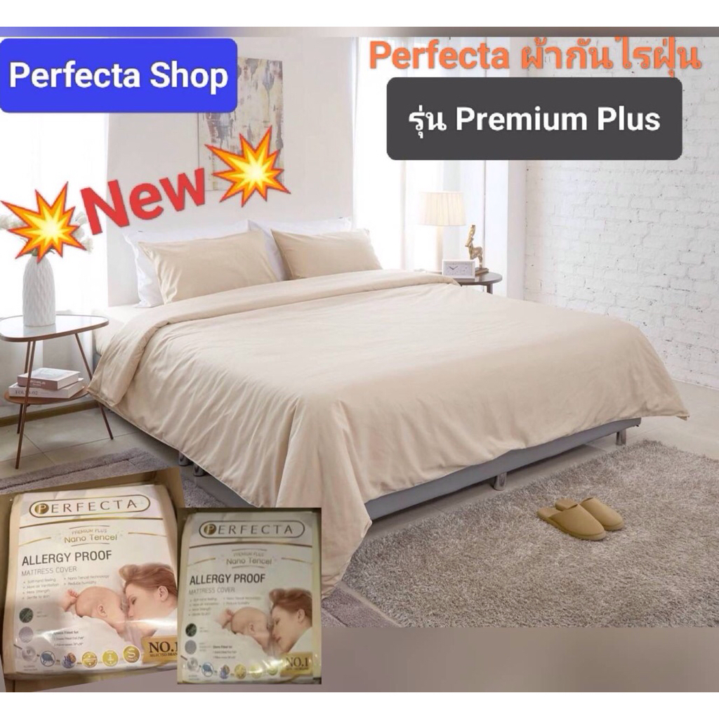 [ส่งฟรี]💥New💥 Perfecta รุ่นPremium plus ชุดเครื่องนอนกันไรฝุ่น เชื้อรา แบคทีเรีย (ฟูกหนา 8นิ้ว)