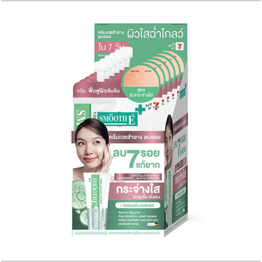สมูทอี ครีม พลัส ไวท์ 5 กรัม (แพ็ก 6 ชิ้น)(มีให้เลือก5สูตร)