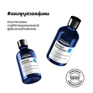 L'Oreal Professionnel Serioxyl Advanced Shampoo แชมพูบูสวอลลุ่มผมยาวนาน 24 ชั่วโมง 500ml