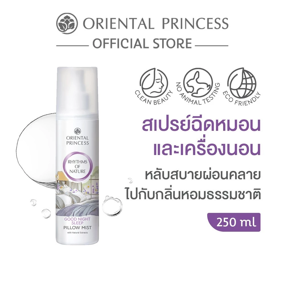 Oriental Princess สเปรย์ฉีดหมอนและเครื่องนอน Rhythms of Nature Good Night Sleep Pillow Mist 250 ml