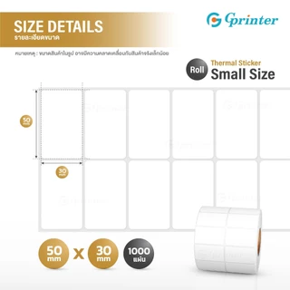 Gprinter สติ๊กเกอร์ความร้อน 50x30 40x20 30x20mm ป้ายสติ๊กเกอร์ Thermal Sticker กันน้ำ
